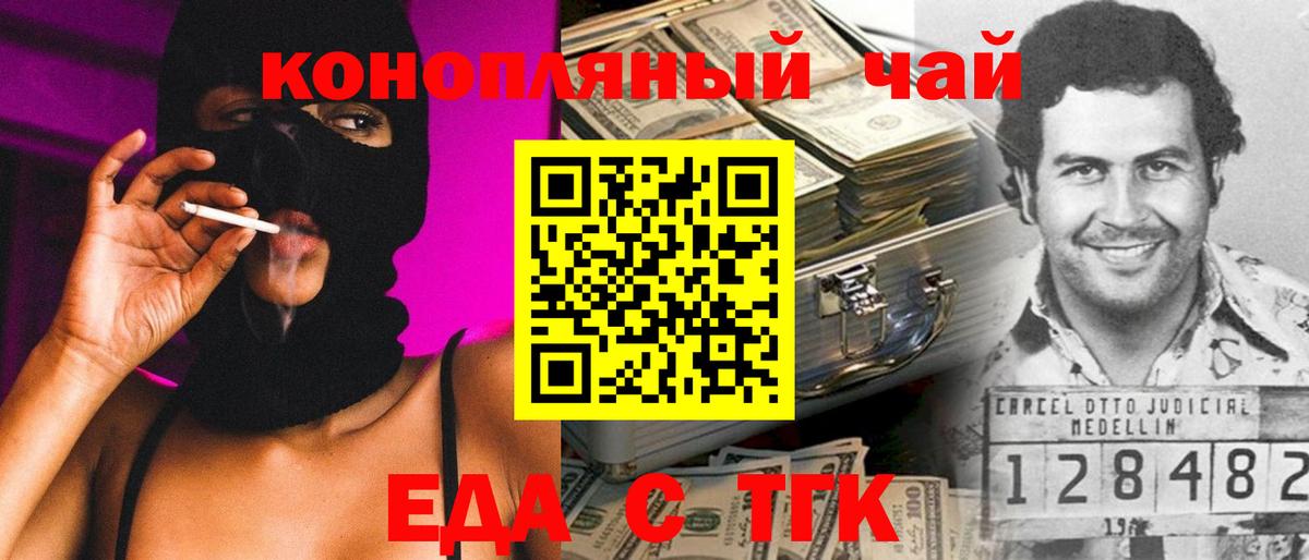 Еда ТГК конопля  Вход с VPN  Строитель 