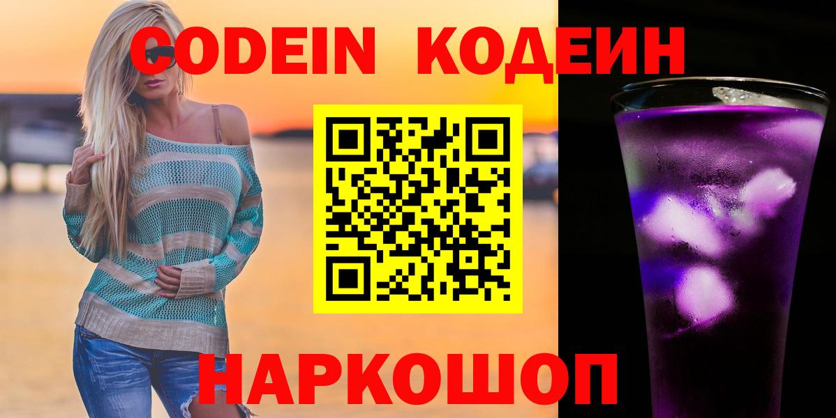 Кодеиновый сироп Lean Purple Drank  Вход с VPN  Строитель 