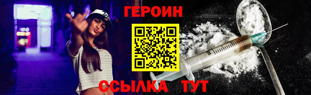 ГЕРОИН белый Строитель