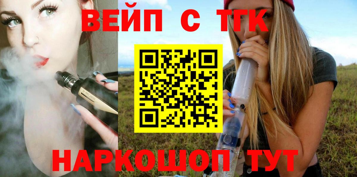 ТГК вейп с тгк Строитель